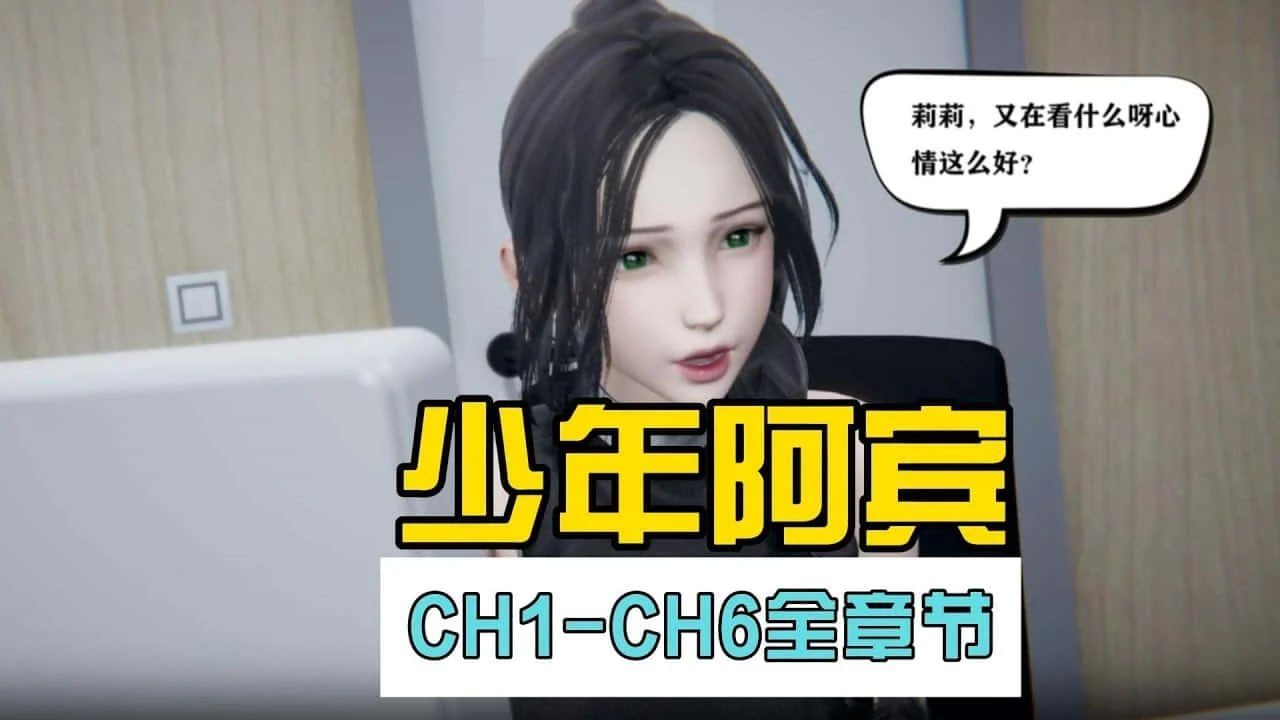 少年阿宾 任务推进 内容截图 2