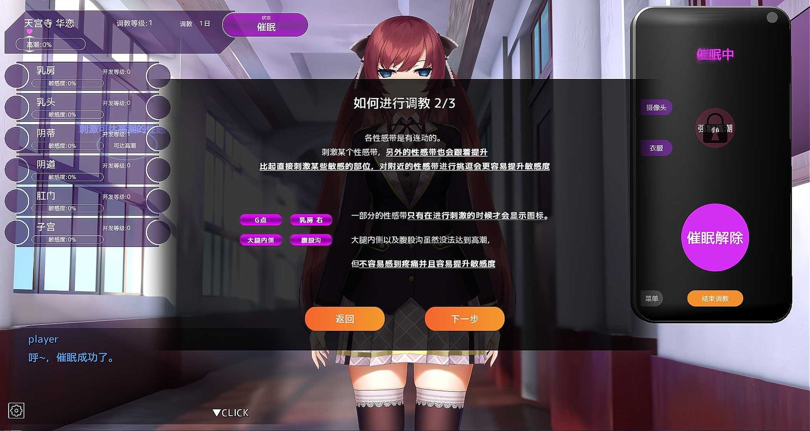用洗脑APP肆意玩弄狂妄大小姐 日系立绘 实机截图 3